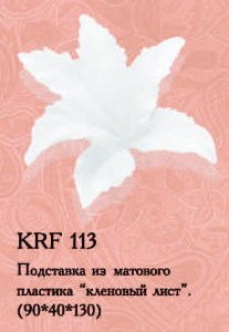 KRF 113